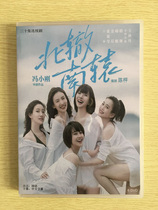 North to withdraw south (2021) Lan Yingying Jin Chen Siu Ni 6D HD