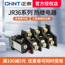 CHINT thermal overload relay three-phase 380V AC protector JR36 temperature overheating overload relay protector