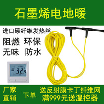 Electric floor heating environmental protection graphene heating cable carbon fiber household self-installed economy