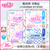Tao Tao oxygen cotton sanitary napkins womens full box of cotton day and night combination aunt towel flagship store official website brand