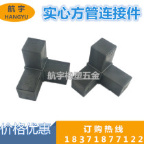 Angle code fitting 25x25 tee square pipe connector aluminum alloy square pipe corner iron solid elbow plastic joint