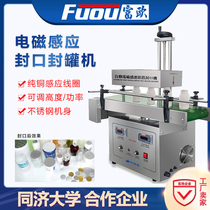 Fuou automatic electromagnetic induction aluminum foil sealing machine plastic honey medicine bottle wine brewing machine oil bottle tin sealing machine
