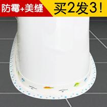 Toilet sticker edge strip toilet squatting pan edge sticking base sealant anti-leaking cartoon can be beautiful and sewn with anti-mildew