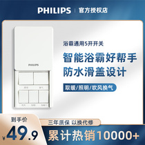 Philips air-warming bath switch five-open universal panel toilet bathroom 86 type with waterproof cover five-in-one