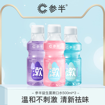 (zb Exclusive)Mixed Probiotic Mouthwash Oral cleansing fragrance Long-lasting fresh breath for men and women*3