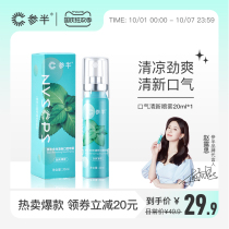 (Zhao Lusi endorsement) ginseng spray female oral fresh spray breath freshener Jinshuang mint 20ml