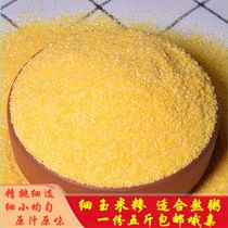 5 pounds of No 4 extra fine corn grits corn slag small ballast fine corn seepage Henan farmers  own corn paste broken price