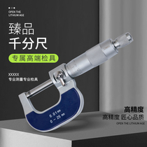 Xingong outer diameter micrometer 0-25-50-75-100 internal micrometer micrometer micrometer spiral micrometer