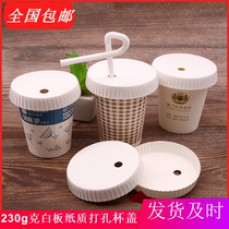 Homestay Beauty Hair Salon dustproof 230g paper disposable whiteboard 6 to 9 5cm diameter drinking water perforated cup lid