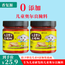 Childrens Orleans marinade Household non-spicy marinade grilled wings New Orleans grilled chicken wing marinade official flagship store