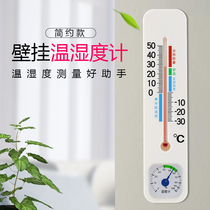 Thermohygrometer indoor and outdoor household thermometer pharmacy wall-mounted baby room precision wall-mounted high-precision thermometer