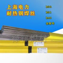 Shanghai electric power heat-resistant steel welding wire PP-TIG-R30R31R40 steam pipe boiler power plant special welding wire