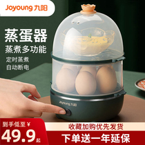 Jiuyang Steamed Egg for Home Small Multifunction Mini Lazy People Early Rice Diner Cook Egg Boiled Egg Cook GE140