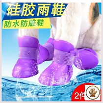 Dog rain shoes waterproof golden retriever Alaska large dog anti-scratch foot cover shoe cover pet silicone non-slip shoes