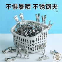 Stainless steel jacket clip curtain small pants tweezers home extra-large 304 clothes tea pliers sunnipped towel