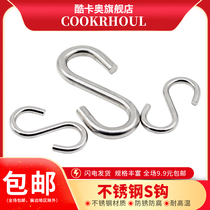 Kukaao 304 stainless steel s-type hook s hook drying sausage hanging bacon fabric curtain flower knowledge encryption guide