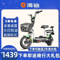 Yadi new electric car small new national standard electric bicycle pedal battery car MOPED Le Meng