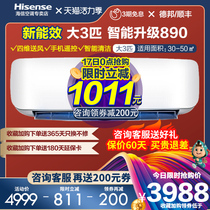 Large 3 HP inverter living room heating and cooling hang-up three 3p wall-mounted heating and cooling household Hisense air conditioning official flagship store