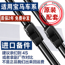 Suitable for BMW 5 series wiper original 525x1x3x4x5x6mini320li original 7 series 3 series wiper blade