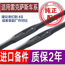 Applicable Lexus ES300H wiper original CT200H 260NX200IS250RX270 wiper