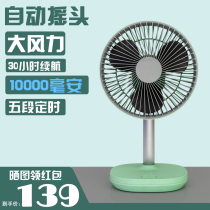 Willas rechargeable small desk fan Office USB small fan Student timing home shaking head desktop desktop