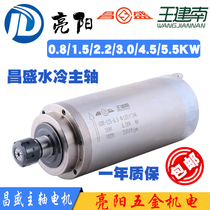 Engraving machine spindle Changsheng Qiancheng Motor 800W 1 5 2 2 3 0 4 5 5 5KW water-cooled high-speed spindle