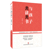 Genuine books and children read together 9787548825500 Jinan