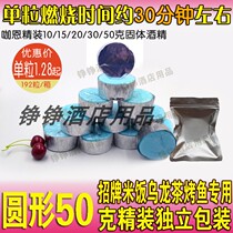 Solid alcohol 50g 10G 20g Round Square independent packaging with tin paper oolong pot grilled fish