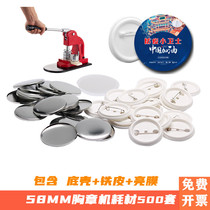 Chest chapter machine dosing bar Chirma Mouth Iron Badge Machine 58MM Blank Press Card Machine Chest Card Consumables 500 sleeves