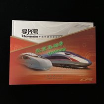 Fuxing China Railway Memorial Station Ticket Collection Book China Railway Corporation issued in 2017