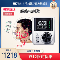 Hualuo therapeutic instrument Meridian electrotherapy home soft tissue contusion physiotherapy device massager to send facial paralysis sequelae ointment