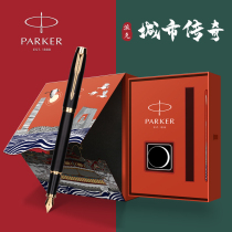 PARKER PARKER Pen Official Flagship Beijing Metropolis Gift Box Set High-end Customized Lettering Male Ladies Exquisite Gift Gift Teacher Ink Pen