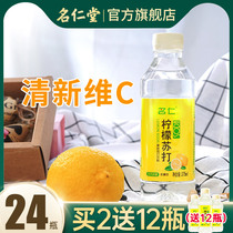 Mingren soda 6 lemonade drinks six lemonade lemonade lemonade lemon soda whole case 24 bottles