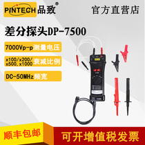 Active differential probe DP-7500(DC 50MHz 7000V)PINTECH Pinzhong oscilloscope isolation probe