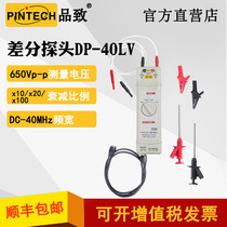 Active differential probe DP-40LV(DC 40 MHz650V)PINTECH product oscilloscope probe