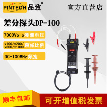 Oscilloscope differential probe DP-100(DC 100MHz 7000V)PINTECH high voltage active probe