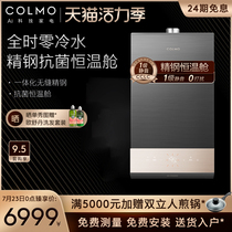 COLMO MAGIC series zero cold water gas water heater 16 liters constant temperature natural gas bath strong row CB316