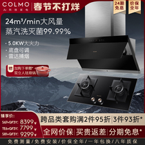 COLMO S67 QF3Y range hood sterilization steam gas stove liquefied gas stove