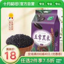 October Inada Wuchang Black rice 1kg-5 Valley Cereals Heilongjiang Boiled Porridge glutinous rice black rice