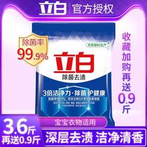 Liby washing powder large package long-lasting fragrance sterilization decontamination family 3 6 kg combination affordable deodorant