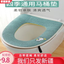 Xinjiang summer household waterproof toilet cushion toilet cushion European toilet gasket Four Seasons universal thin