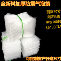 New material thickened shockproof bubble bag Bubble bag Bubble film bag Bubble packaging bubble bag 35*50cm100pcs