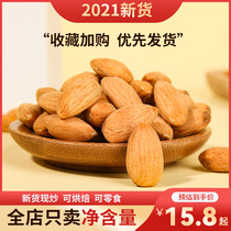Almond 500g shellless plain plain almond nuts American almond snacks dry fruit bulk pregnant women