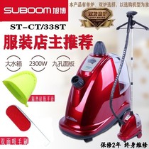Xubo Yunding ironing machine ST-CT 338T high power clothing store commercial household electric iron joint insurance