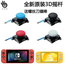  Nintendo Switch joystick original JoyCon left and right handle joystick NS hand-made replacement repair drift accessories