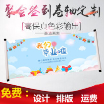 Graduation ceremony signature wall scroll custom reunion background illustration poster Kindergarten sign-in wall supplies banner