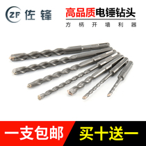 Zaofeng impact drill bit extended concrete hand drill electric drill electric rotating cement wall electric hammer square handle extended set drill bit