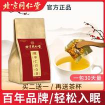 Beijing Tongrentang jujube seed Lily cream tea sleeping safety change God good to help lose sleep quality Poria tea powder pills