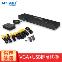 Maitou dimension KVM switcher USB monitor video VGA switcher high-definition screen switcher 8-port Sharer