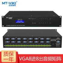 Meituo dimension MT-VT828 8 in 8 out VGA matrix switcher distributor with audio module remote control